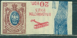 Владивосток ( ДВР), Авиапочта, Надпечатка 20 к на 15 коп б\з, марка с полем, перевёртки НОВОДЕЛ !